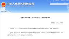 1.15亿户籍人口大省，仅有两所“双一流”高校，教育部答复：积极支持该省设立高等学校，提升办学水平！