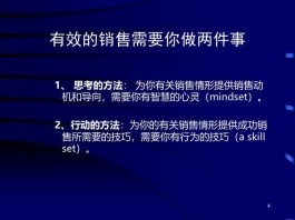 销售技巧培训资料(销售技巧 培训)