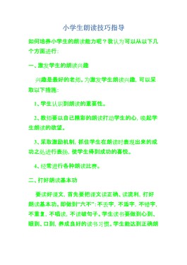 朗读技巧(朗读技巧和方法)