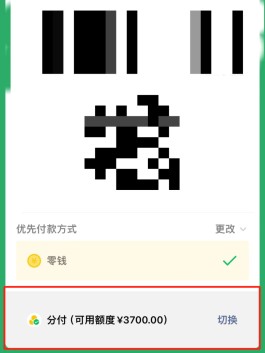 花呗分期和微信分付(花呗和微信分付哪个划算)