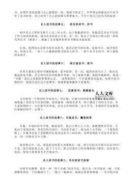 名人读书方法(名人读书方法摘录100字)