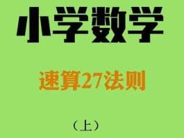 数学速算方法(数学速算方法头乘头)