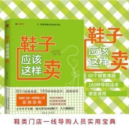 卖鞋子的销售技巧(卖鞋子的销售技巧朋友圈文案)