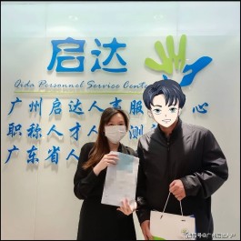 外省职称可以入户广州吗？可以，但需要广州社保！