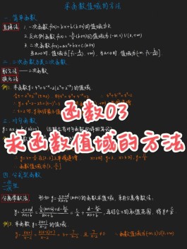 求值域的方法(求值域的方法判别式法)
