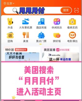 美团月付取现(美团月付取现的商家)