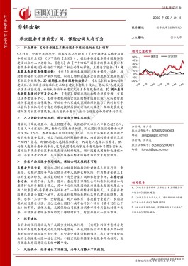 养老服务行业前景报告(养老服务行业前景报告总结)