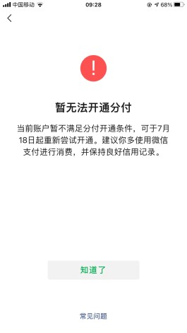 分付逾期微信被限制怎么办(分付逾期微信还能使用吗)