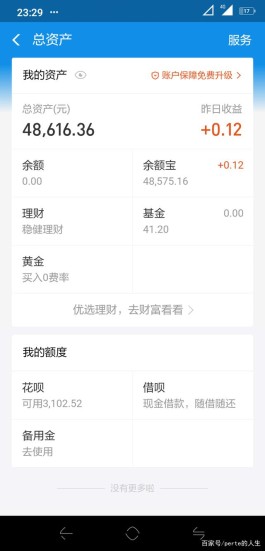 微信存钱和支付宝存钱哪个利息高(支付宝存钱还是微信存钱利息高)
