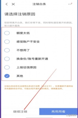 京东白条能注销吗(京东白条为什么激活不了)
