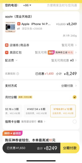 美团月付在哪里找苹果(美团月付在哪里找苹果支付)