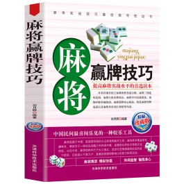 麻将赢牌技巧的简单介绍