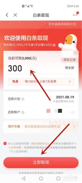 现在白条怎么取款(现在白条怎么取现)