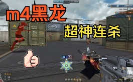 cf黑龙使用技巧(cfm黑龙怎么用)