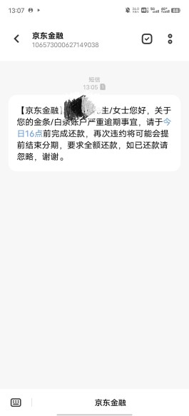 京东白条逾期要求还全款吗(京东白条逾期要求还全款吗是真的吗)