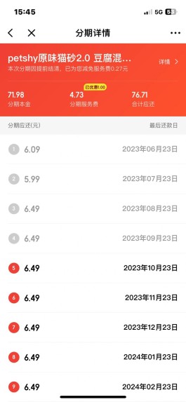 京东白条分期如何提前还款(京东分期白条怎么提前全部还清)
