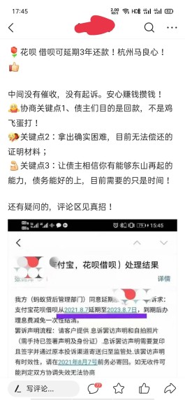 花呗逾期怎么申请延期还款(花呗逾期申请延期还款最长多久)