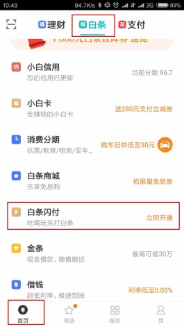 京东白条收款码怎么弄(京东白条收款码怎么开通)