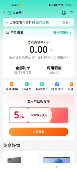 抖音月付影响银行贷款吗(抖音有月卡吗)