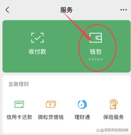 微信分付怎么开通闪付功能(微信分付怎么开通闪付功能的)