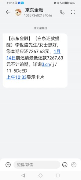京东白条怎么提前全部还清(京东白条怎么提前全部还清费率)
