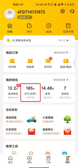 美团月付怎么开通(美团月付怎么开通美团月付开通方法步骤)