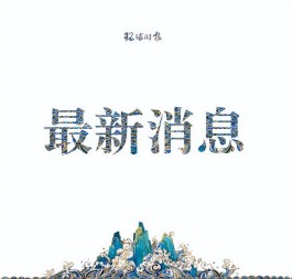德国总理朔尔茨呼吁采取联合行动，降低能源价格