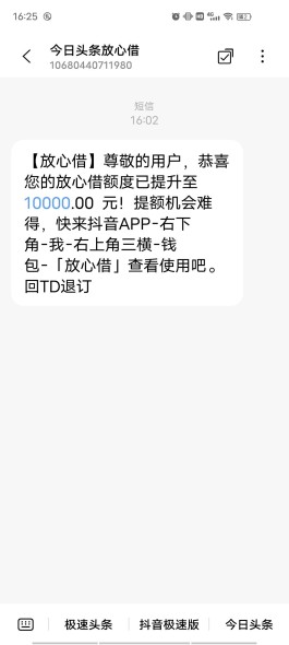 抖音放心借会上征信查询吗(抖音放心借会涨额度吗)