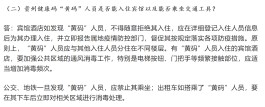 贵阳：黄码人员可住酒店，普通群众每周可免费2次核酸检测