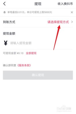 抖音支付怎么提现(抖音支付怎么提现到微信)