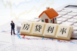 武汉、贵阳住房商贷利率进入“3”字头 或有更多城市跟进