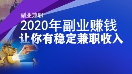 网上赚钱的方法(在家网上赚钱的方法)