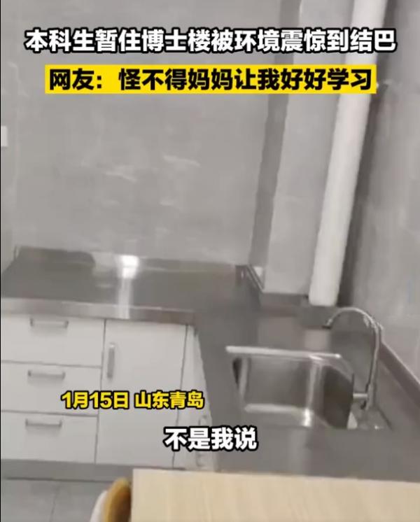 男生因疫情暂住博士楼，被环境羡慕到结巴，网友：现考来得及吗？