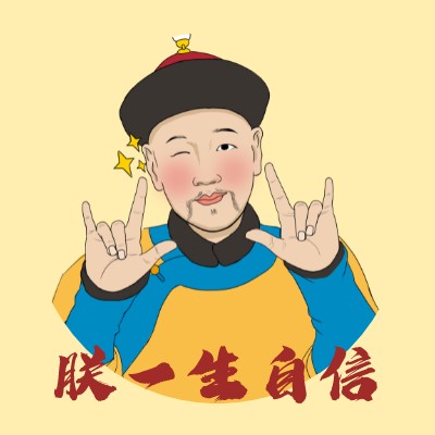 自信来源于你对世界的认知，而不是相貌好，身材好！