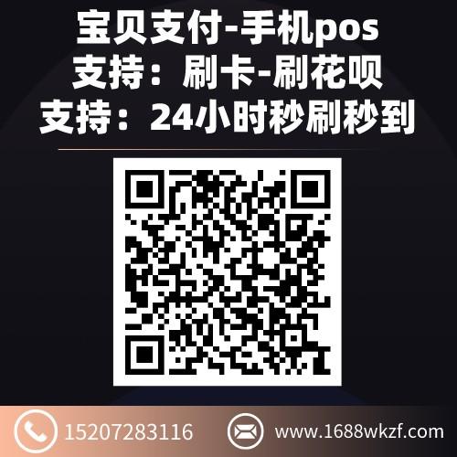 最新宝贝支付app邀请码以及详细刷卡流程 宝贝支付app 手机刷卡软件 手机pos机 无卡支付app 刷卡秒到账app 第1张 最新宝贝支付app邀请码以及详细刷卡流程 宝贝支付app 手机刷卡软件 手机pos机 无卡支付app 刷卡秒到账app 第1张