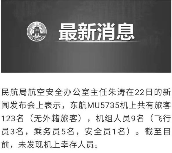 假如那一刻我们也在MU5735上（深度思考）