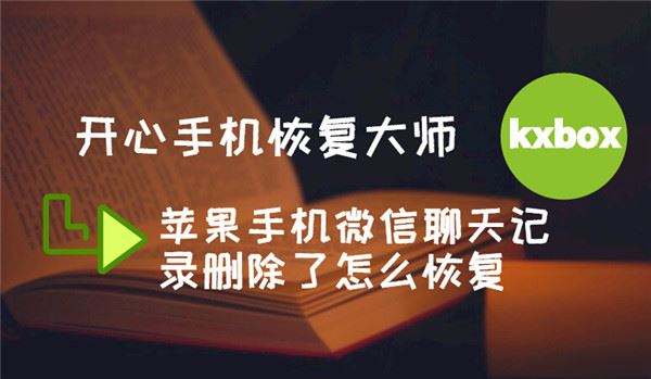 微信聊天记录删除了怎么找回来，详细图文教程来了！