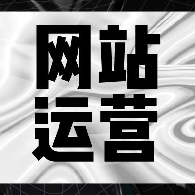 「分享」网站建设策划方案