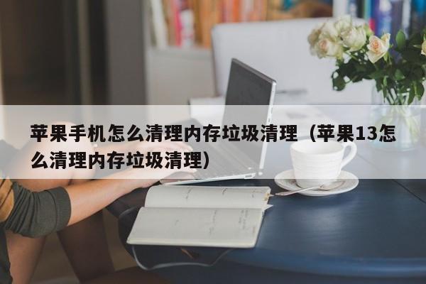 内存小好玩的手机单机游戏_为什么手机实际内存小_哪个手机输入法占内存小