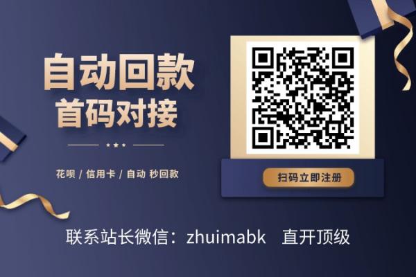自动回款码,首码,有实力的来,上车吃肉了!! 第2张 自动回款码,首码,有实力的来,上车吃肉了!! 第2张