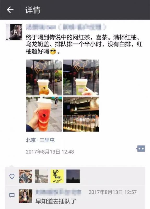 喜茶为什么那么火(“中国第一网红奶茶”喜茶为什么这么火?) 第3张 喜茶为什么那么火(“中国第一网红奶茶”喜茶为什么这么火?) 第3张