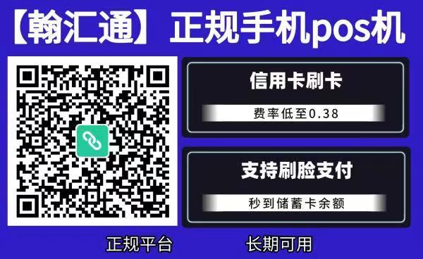  瀚汇通手机pos机-不带信用卡都能用的手机刷卡app