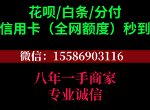 瞬间变现！花呗提现神器大揭秘！