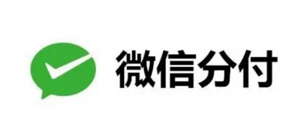 神奇方法揭秘，微信分付提现秒到账