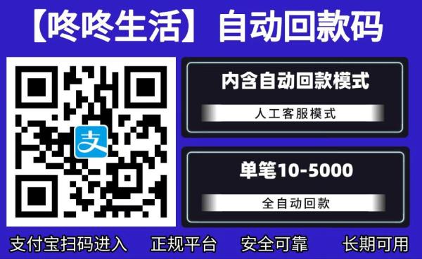 咚咚生活-花呗秒回二维码，7月已更新最新版