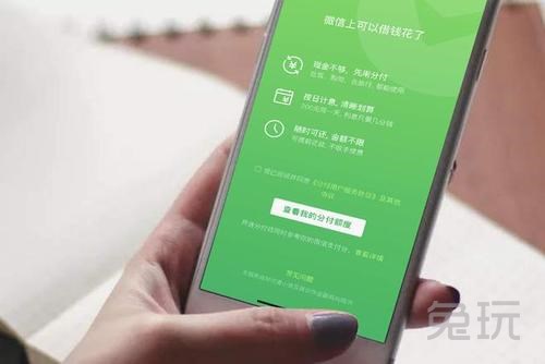 微信分付额度怎么套出来,自助提现办法揭秘 微信分付 刷分付提现 套分付分期 第2张 微信分付额度怎么套出来,自助提现办法揭秘 微信分付 刷分付提现 套分付分期 第2张