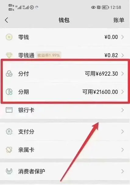 微信分付分期怎么借钱出来到微信？简单易懂的骚操作 微信分付分期 分付分期套现 分付分期取现 第2张