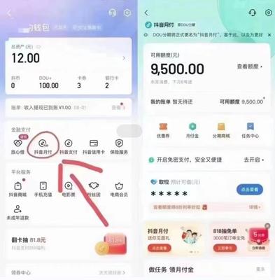 抖音月付额度怎么套出来的?两个方法让你明白