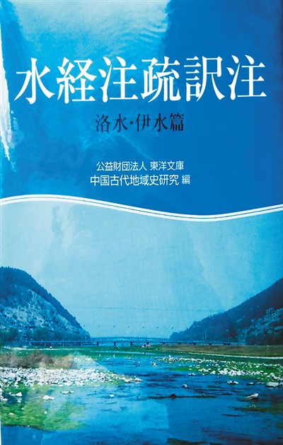 文情俱胜《水经注》(中国典籍在海外) 第4张 文情俱胜《水经注》(中国典籍在海外) 第4张