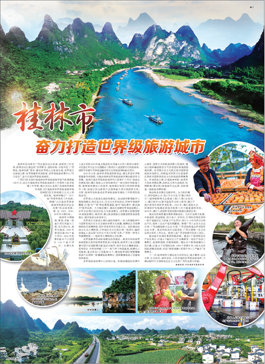 桂林市奋力打造世界级旅游城市 第1张 桂林市奋力打造世界级旅游城市 第1张